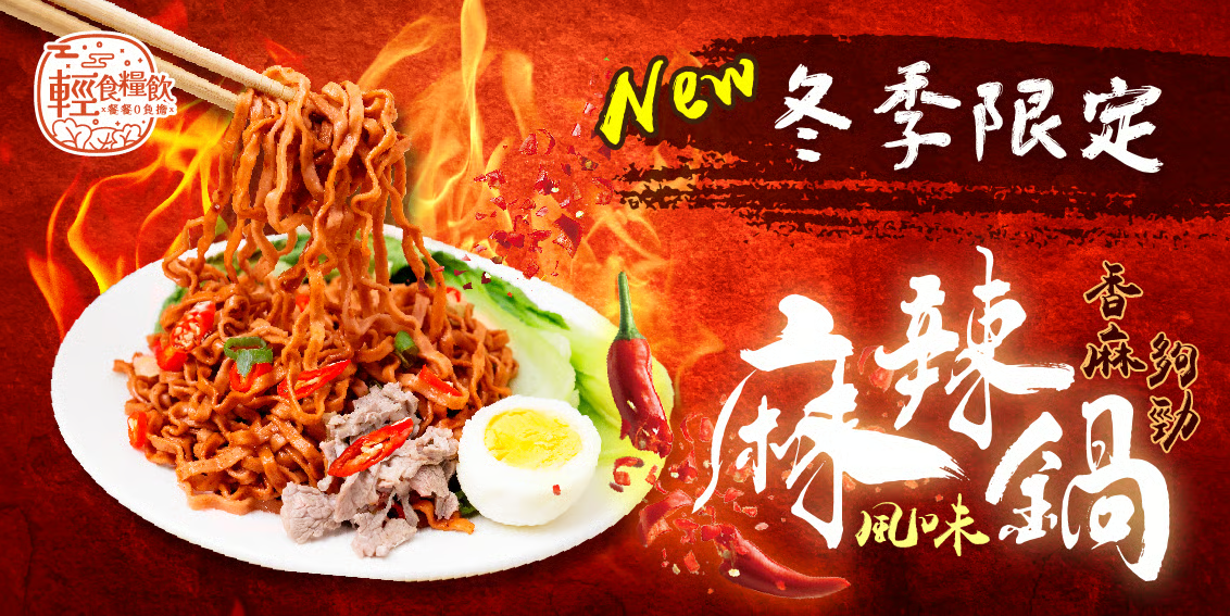 小蘭州麻辣火鍋蕎麥麵包裝與重口味版本示意